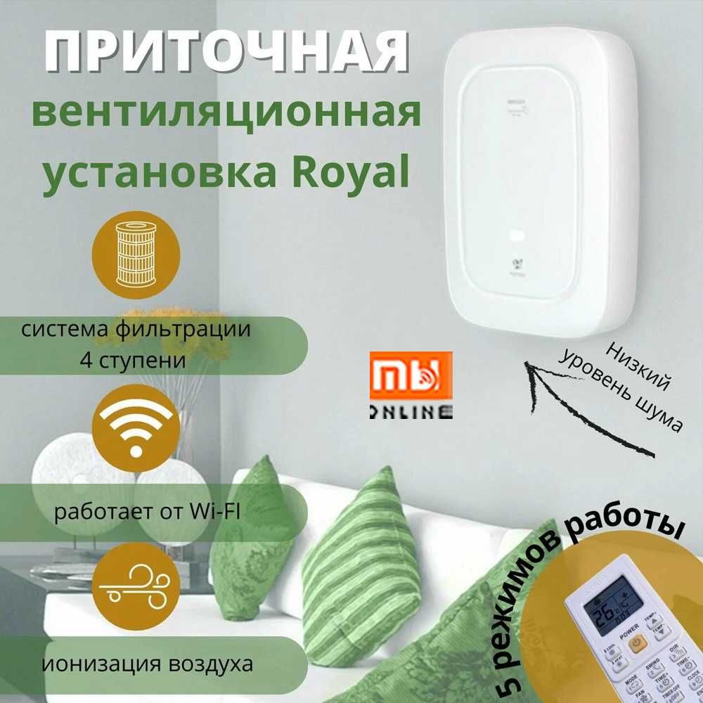 Бризер Royal Clima BREZZA RCB 150 LUX EH-1000