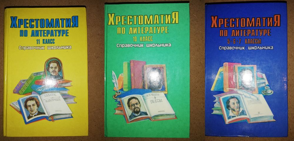 Справочник школьника.