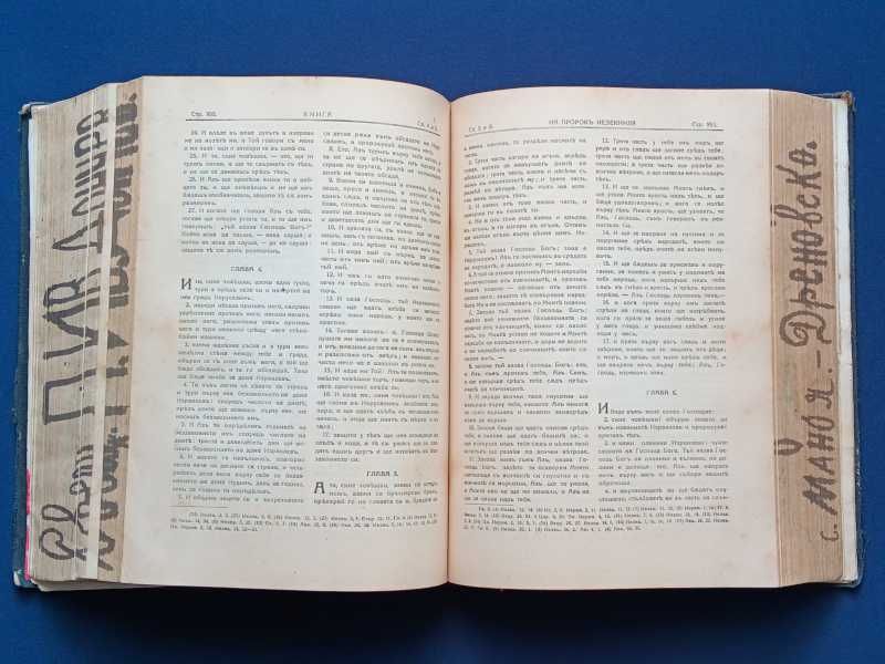 Библия 1925г. Рядко Антикварно издание Български синод