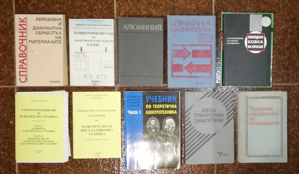 Книги с техническа литература-Библиотека за ученици и специалисти