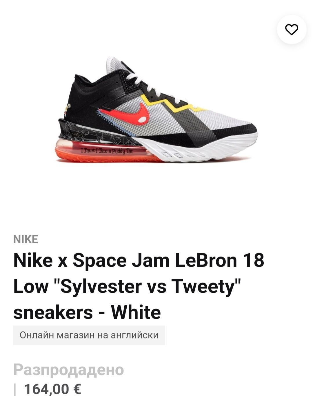 Мъжки маратонки Nike x Space Jam LeBronLow "Sylvester vs Tweety"