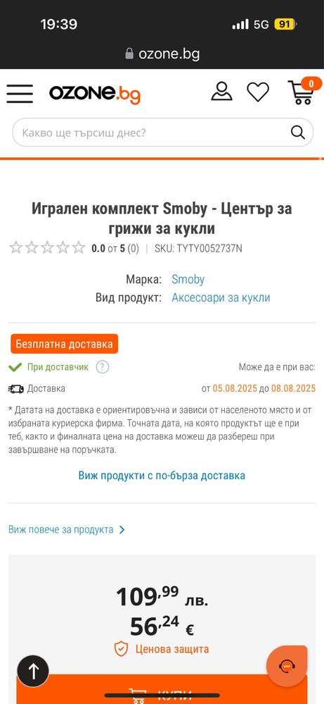 Детско легло за кукли Smoby