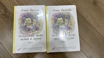 Продам новые книги Ольги Валяевой