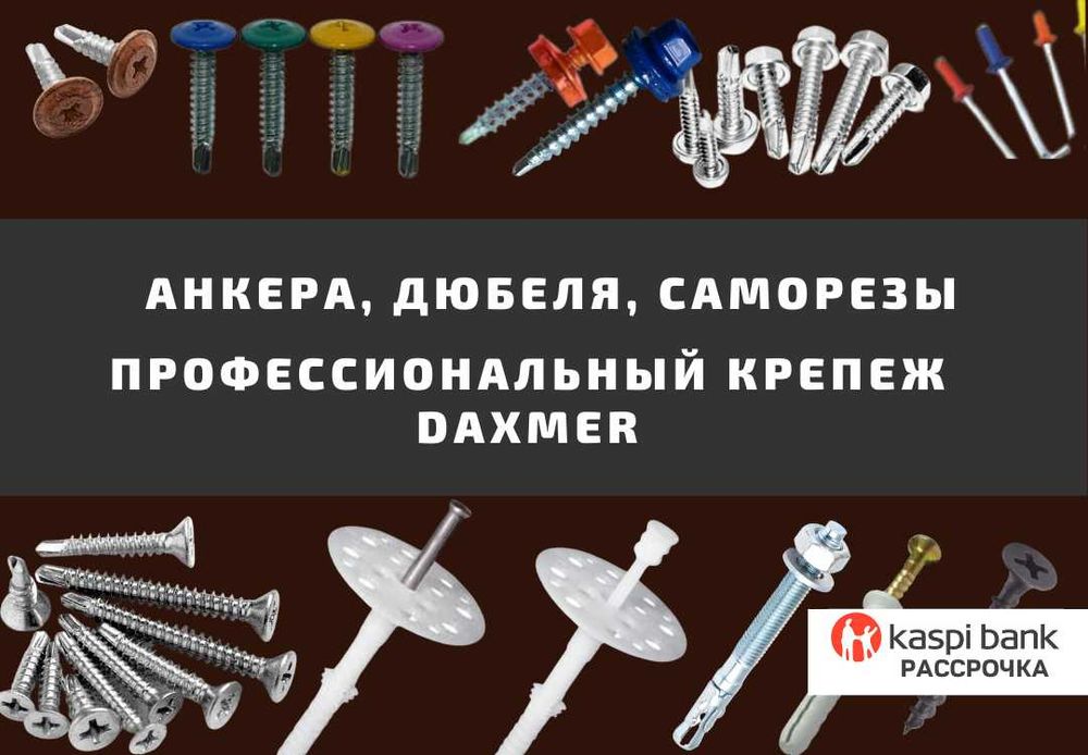 Крепеж для кровли, фасада, ТСП. Цинк и окрашенный. Профиля, кронштейны
