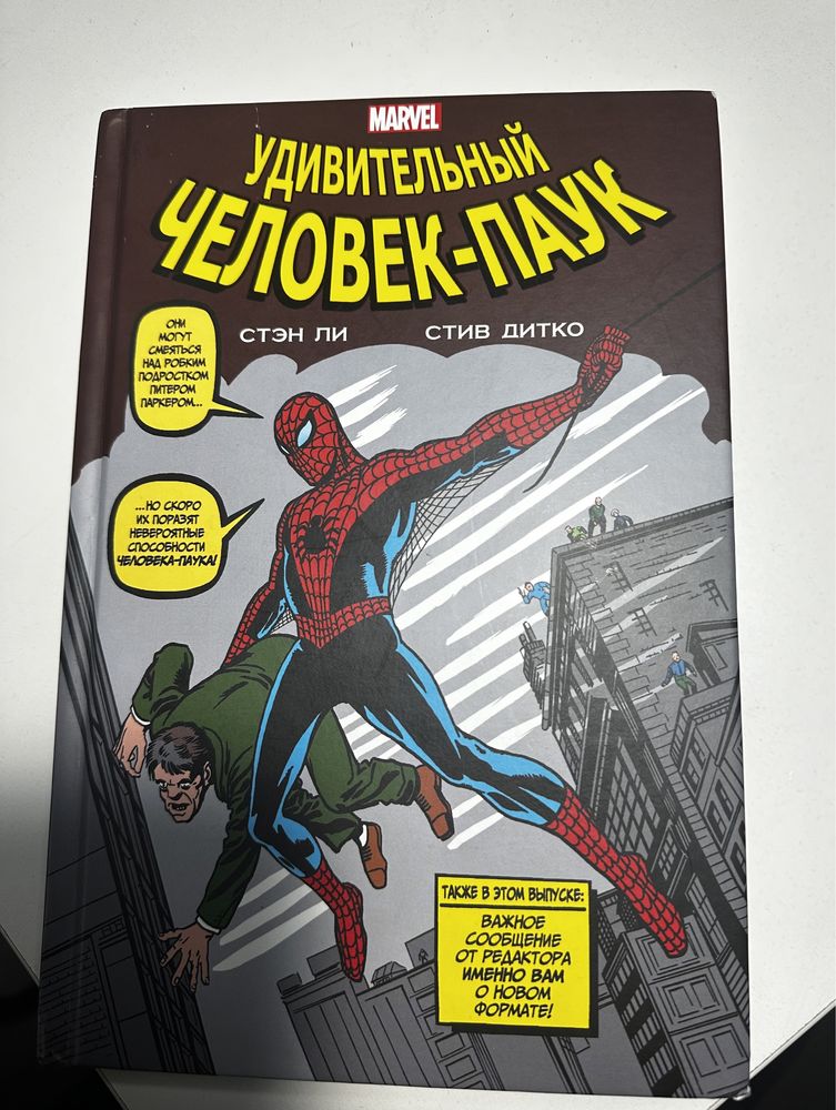 Комикс-книга «Удивительный человек-паук»