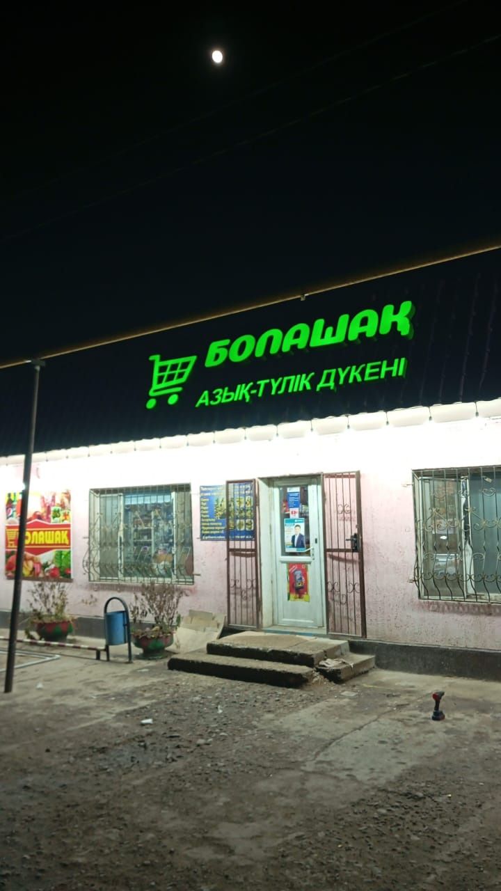 Реклама.  Жарнама. Баннер