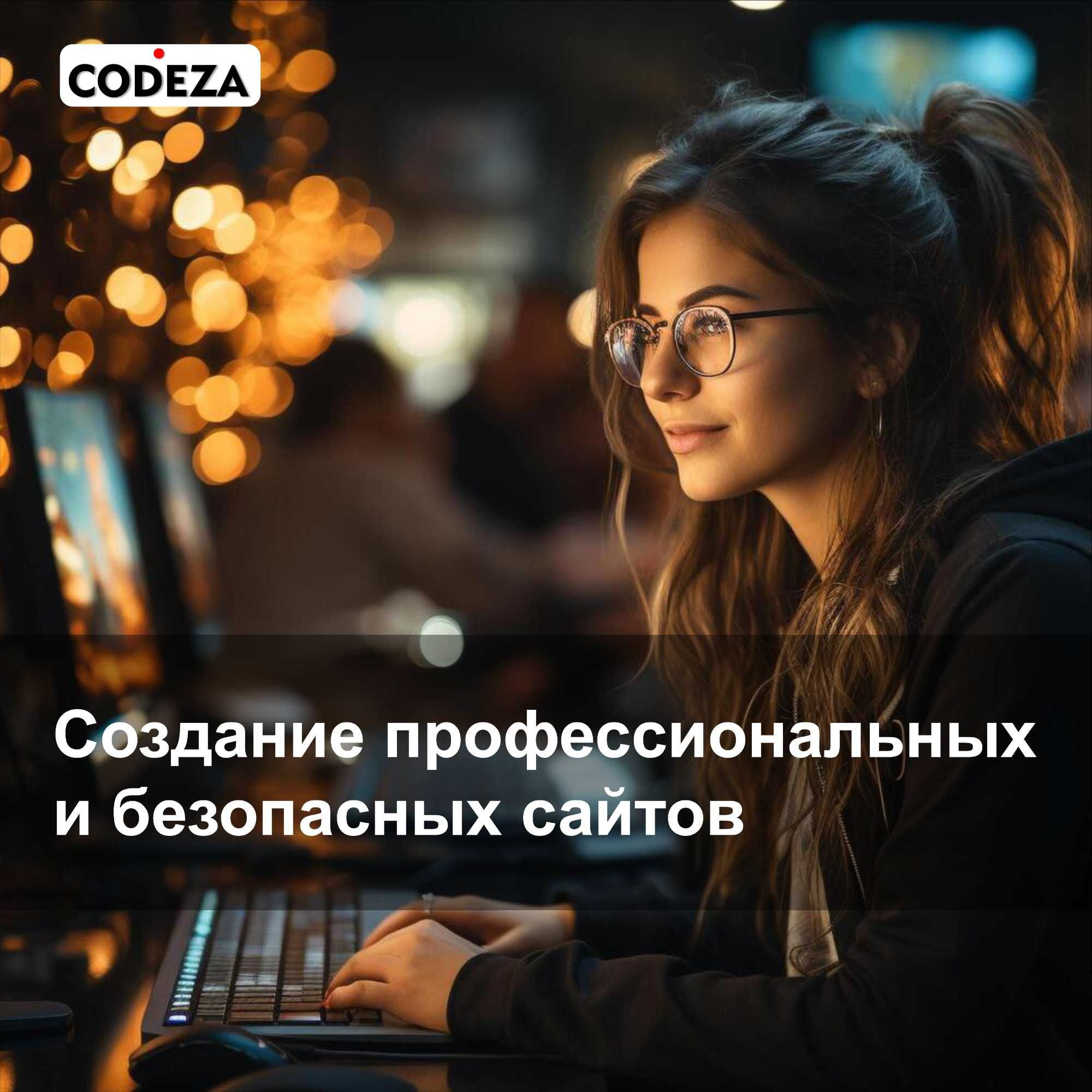 Разработка сайтов
