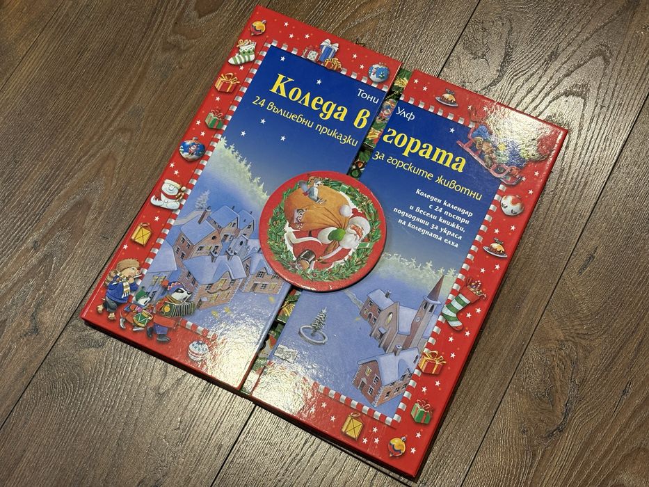Коледа в гората - календар с 24 вълшебни приказки за горскуте животни