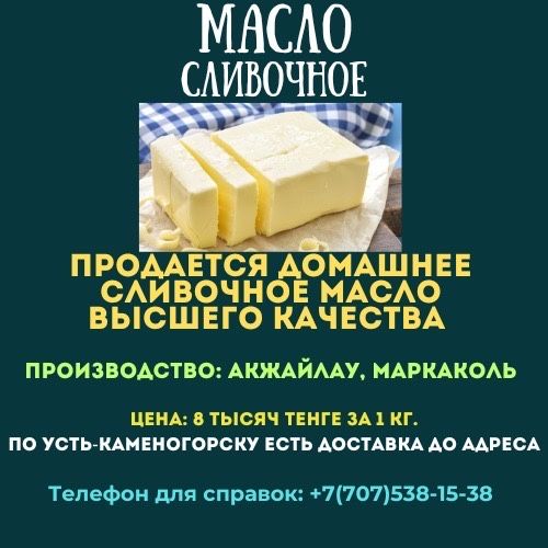 Сливочное масло высокого качества