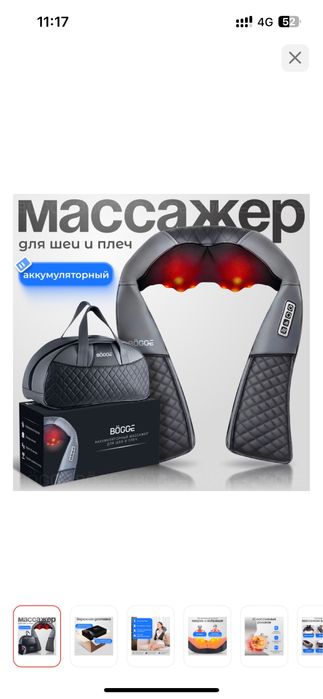 Продам массажер