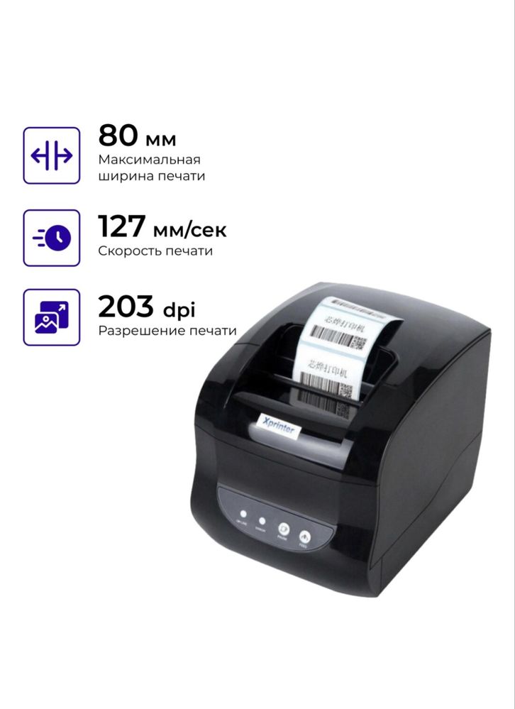 Xprinter XP-365B