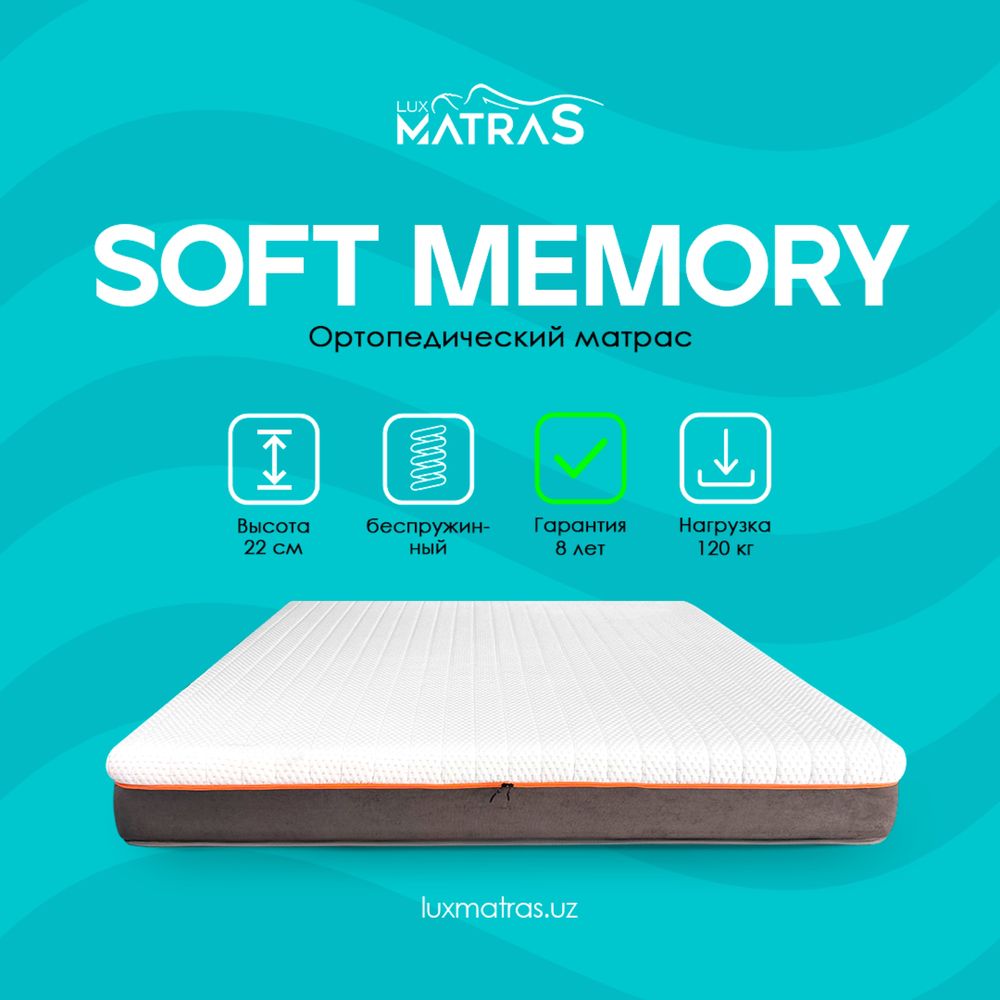 Анатомический матрас Memory от Luxmatras!