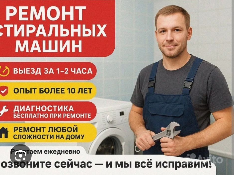 Ремонт стиральных машин ремонт посудомоечных машин