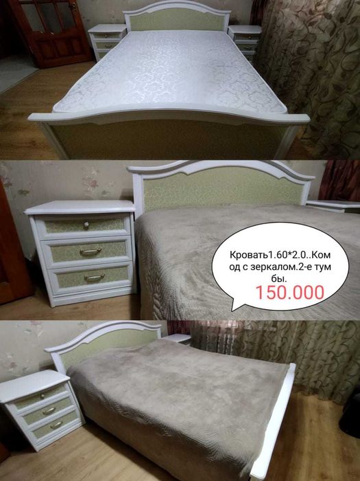 Спальный гарнитур. Кровать1. 2-е тумбы. Комод с зеркалом.