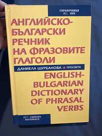 Английско-Български Речник Нова Цена