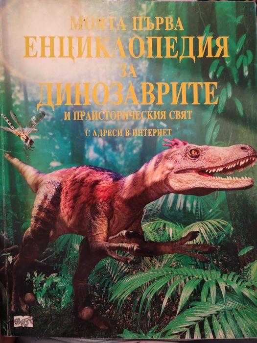 Библия и енциклопедии за деца