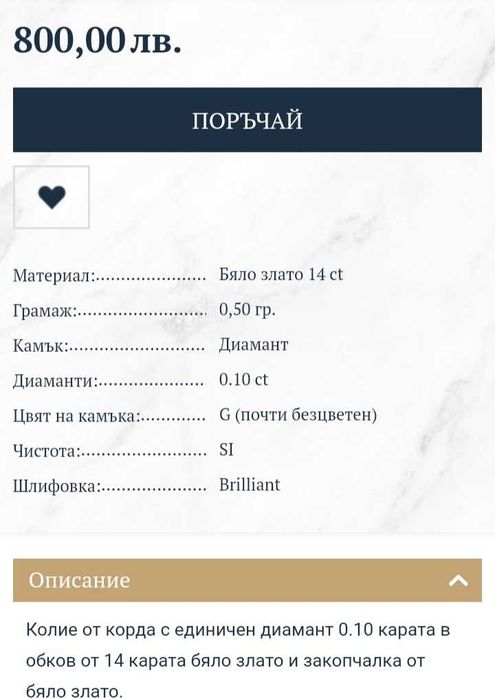 НОВ Диамант 0.10 карата на корда 14 карата бяло злато