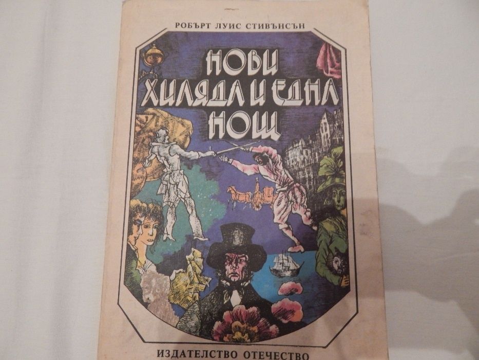 Детски книжки по 10 лв.