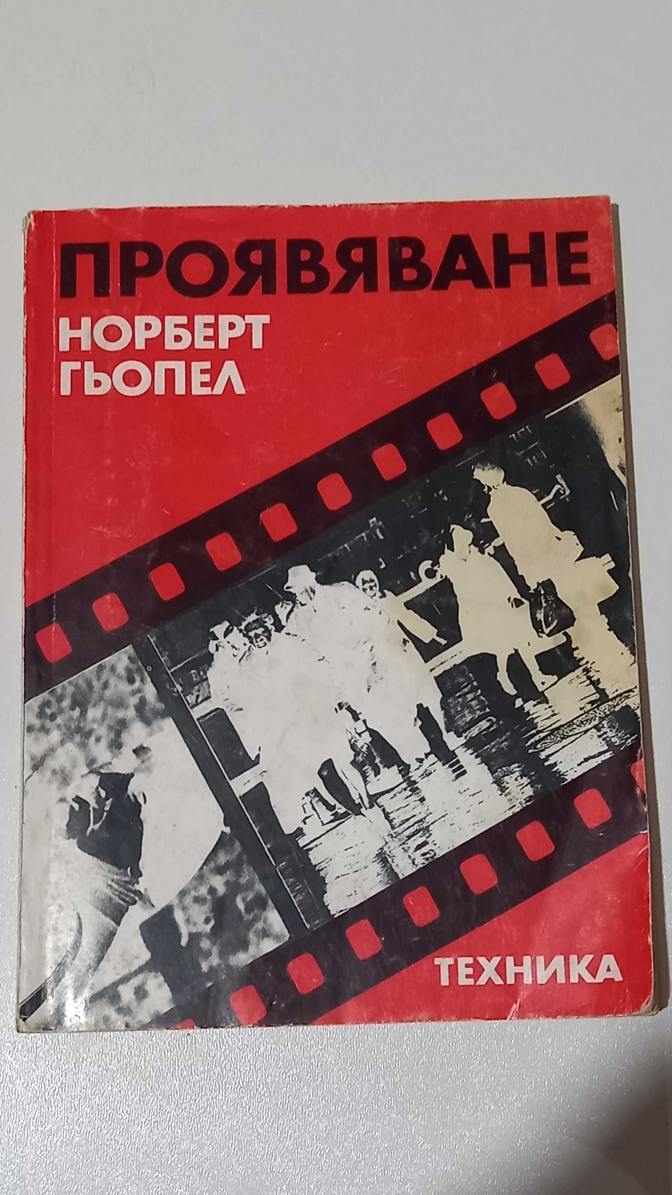 16 Книги с цени от 2 лв. до 12 лв.