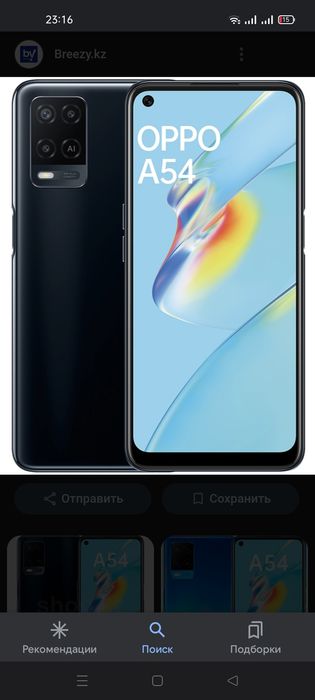 Oppo A54 Хороший