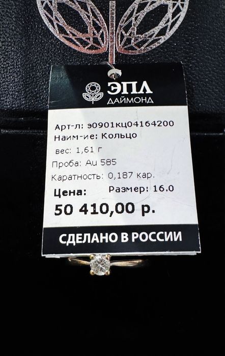 Золотое кольцо с бриллиантом от фирмы ЭПЛ
