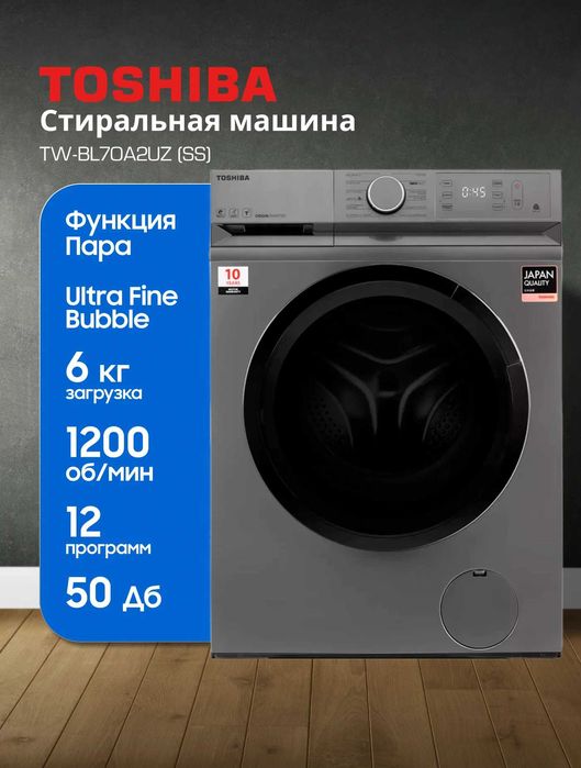 Стиральная машина Toshiba TW-BL70A2UZ (SS) [Новая]