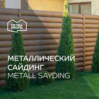 Сайдинг металлический, металлосайдинг от  METALL PROFIL