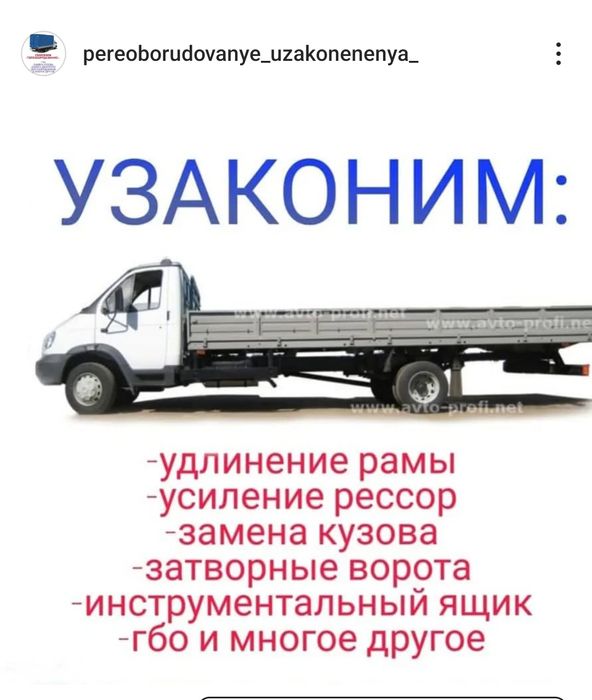 Переоборудование Узаконение Авто СВП АКПП Газель КамАЗ ЗИЛ ДЖИП и т.д