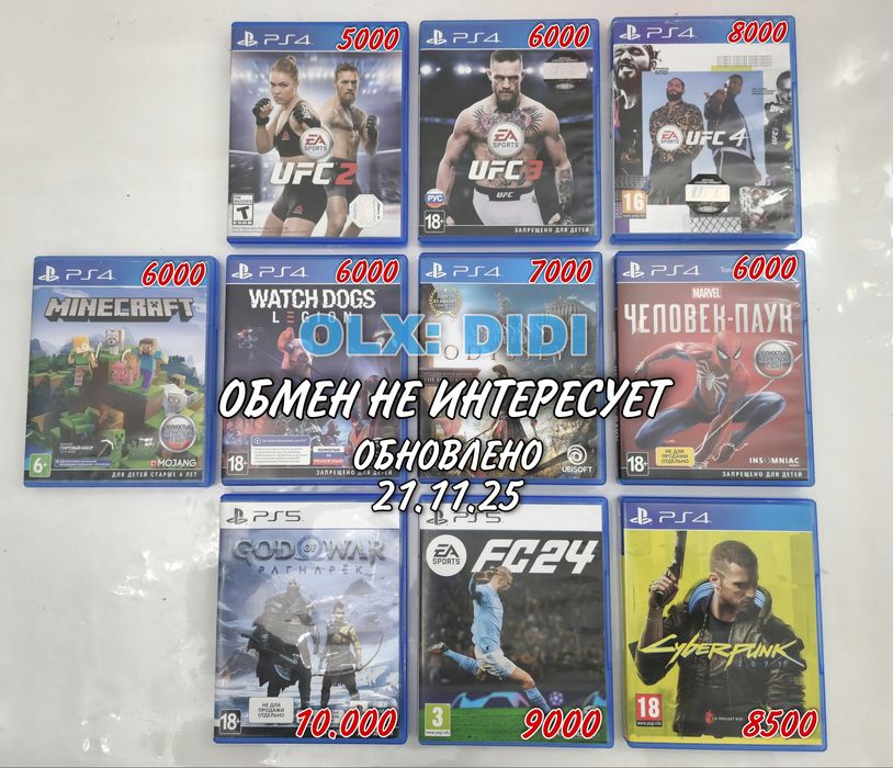 PS4 | PS5 || Диски - FC 24 | RDR2 | Horizon Запретный