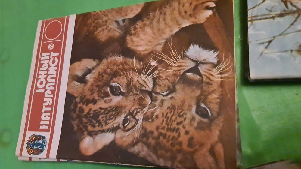 Продам журнал "Юный натуралист", СССР