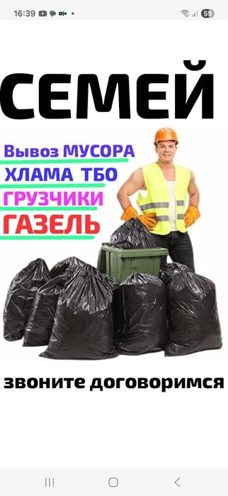 Вывоз МУСОРА ХЛАМА ТБО.  Газель.  Грузчики