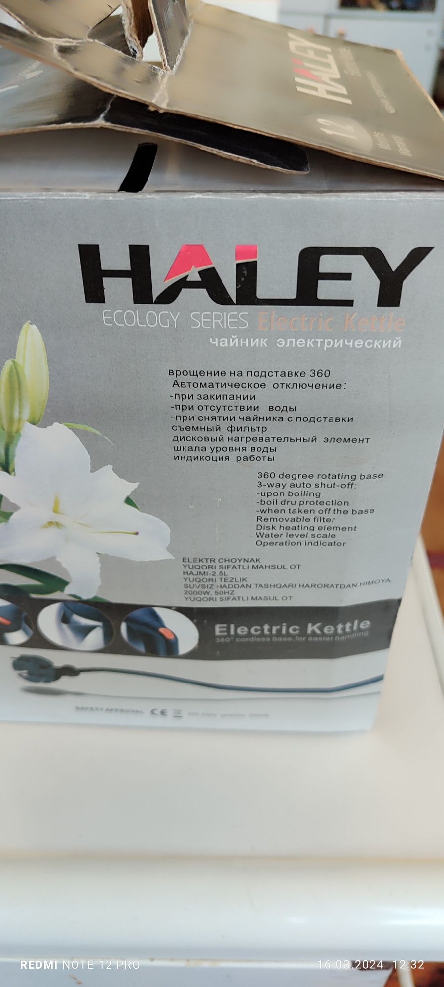 Электрический чайник HALEY 2,5Л