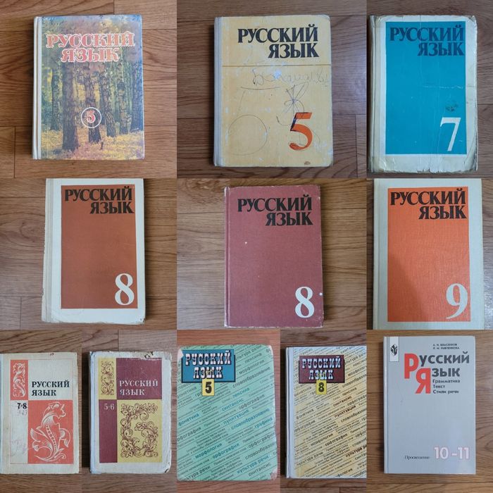 Учебники Русский язык