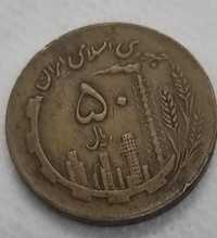 Moneda 50 riali Iran 1987