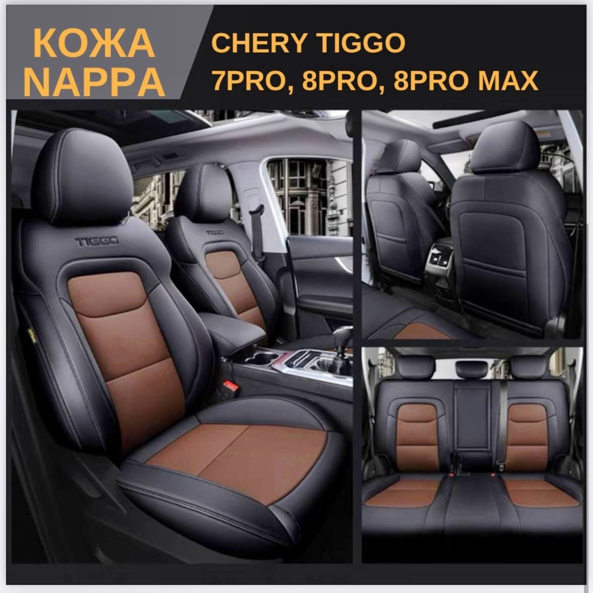 Koja chexol Chery Tiggo 7 pro va Chery Tiggo 8 pro Max uchun