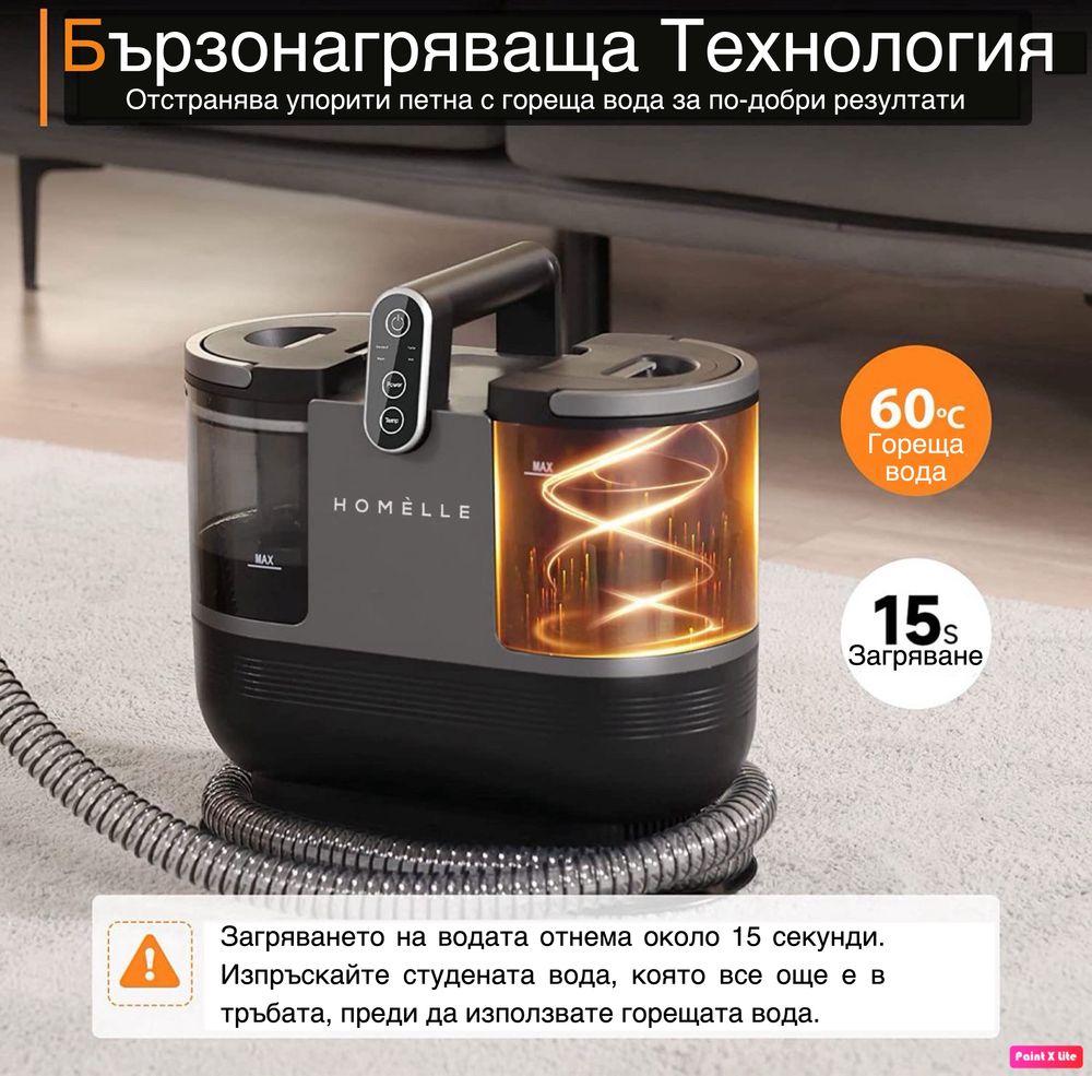 Перяща прахусмокачка Homelle със загряваща технология на водата