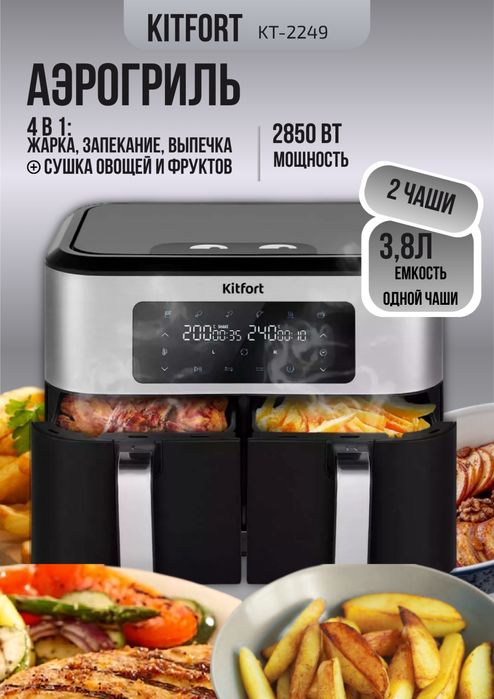 Аэрогриль kitfort KT-2249