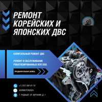 Ремонт Корейских автомобилей