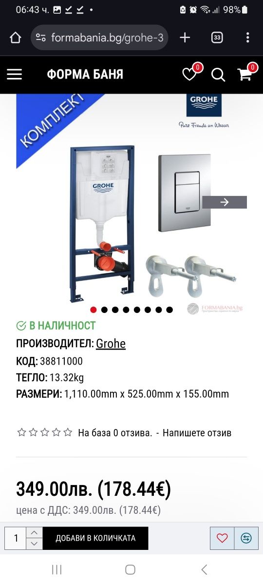 (Последна 1 бр.)Структура за вграждане GROHE Solido 3в1