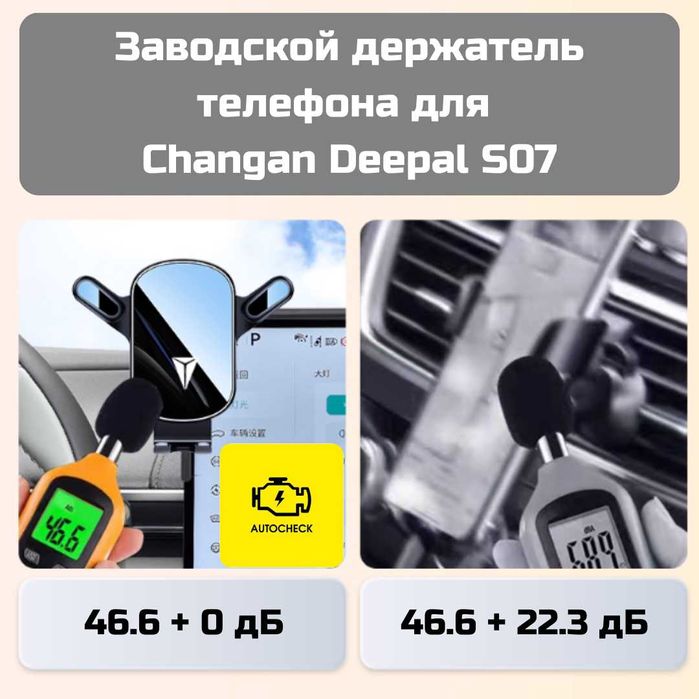 Заводской держатель телефона для Changan Deepal S07 от «Autocheck.Shop