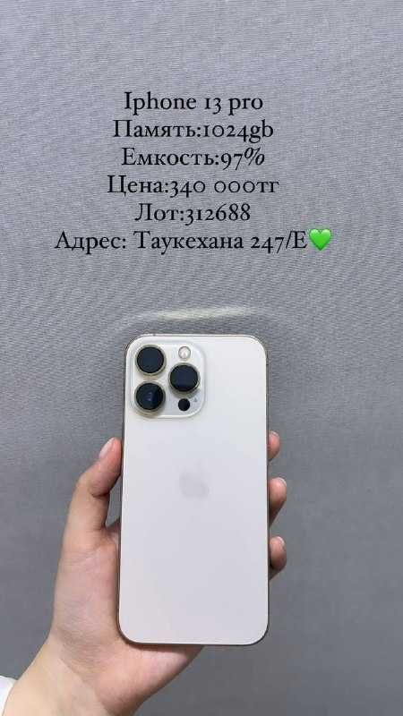 Iphone 13 pro 1024gb {Туркестан} лот 312688