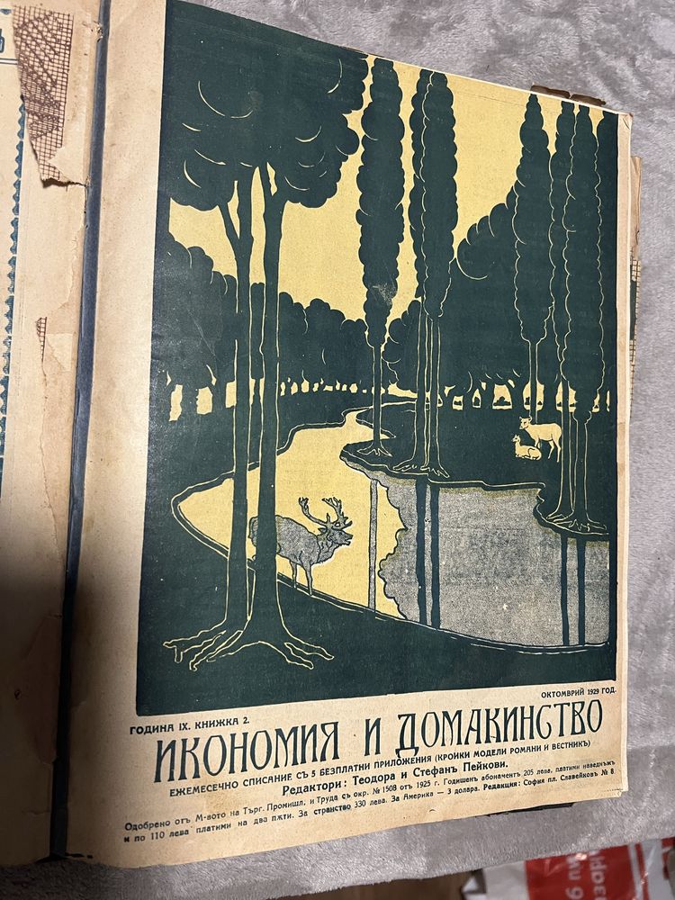стари списания направени на книга