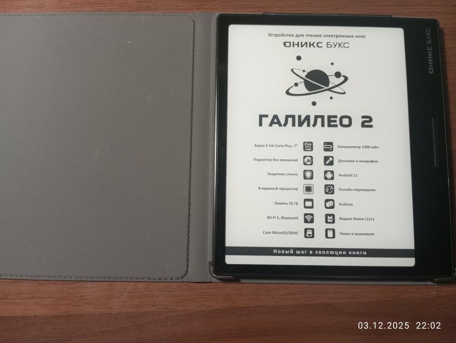 Бу Оникс букс Галилео 2