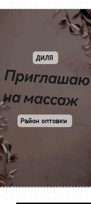 Все ввиды массажа индивидуально