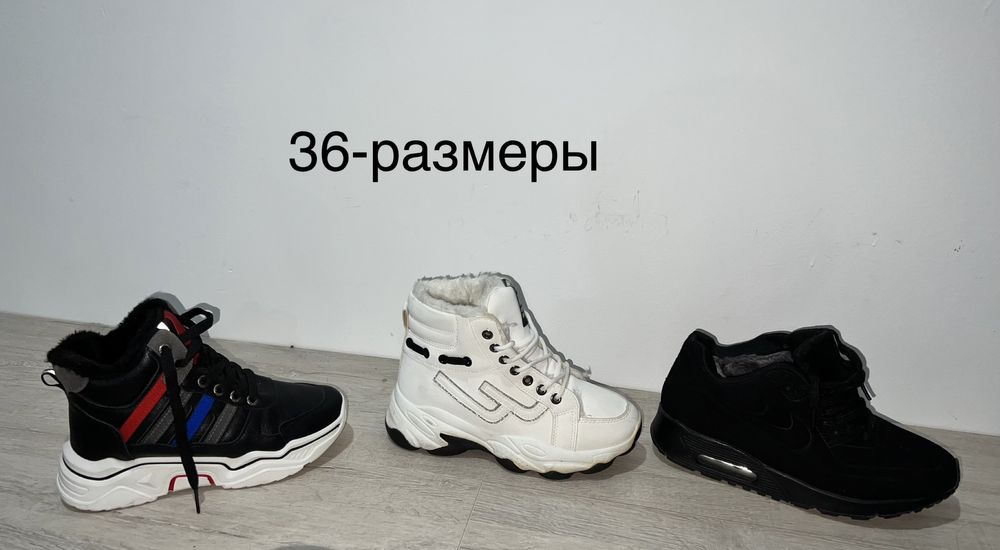 Кроссовки зимние зима