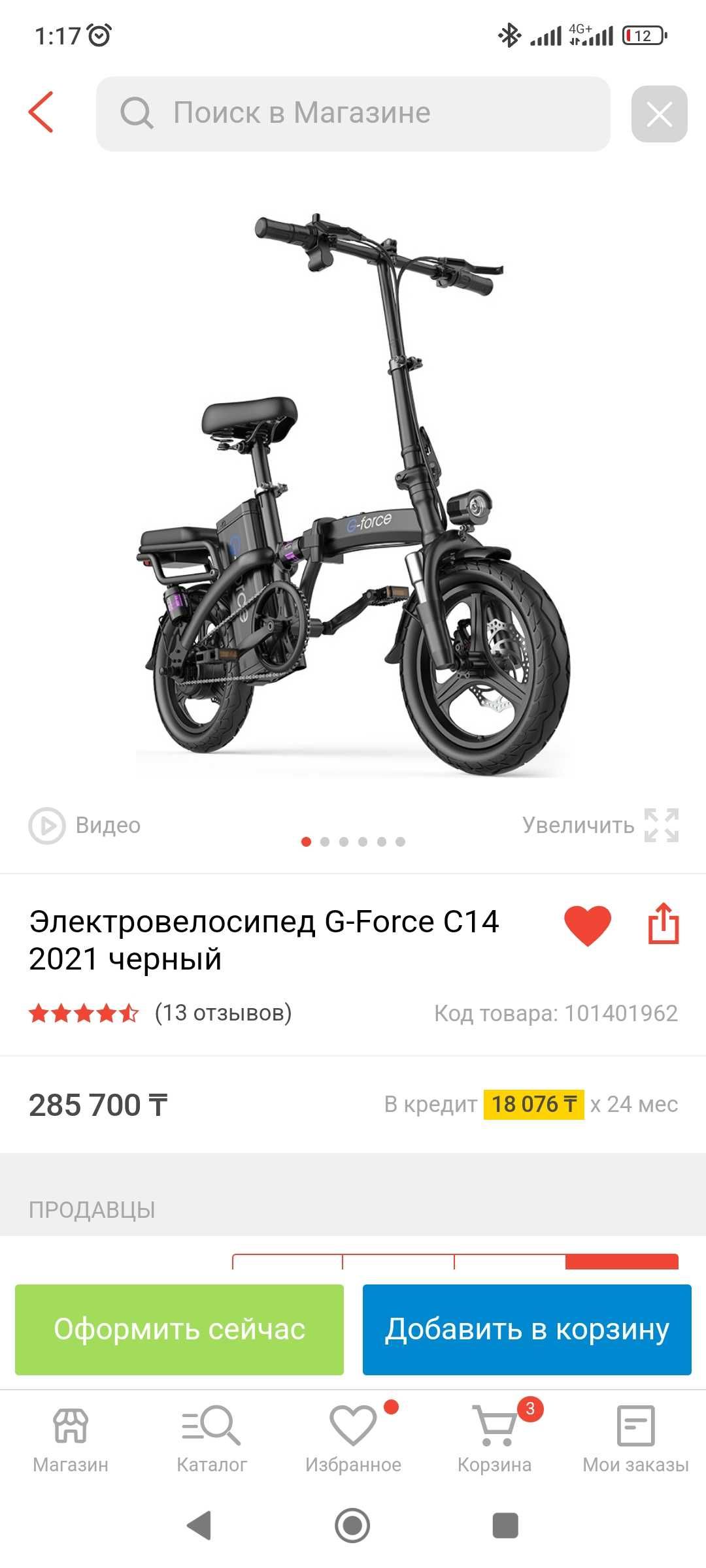 Электровелосипед g-force