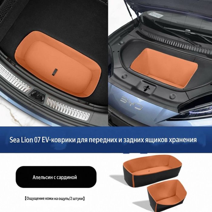 Коврики для BYD Sealion 07 EV
