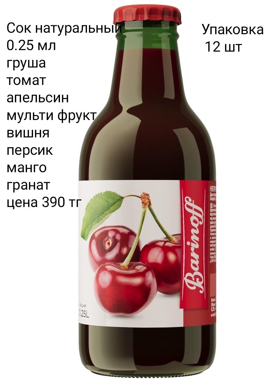 Соки Баринофф 0.25 мл
