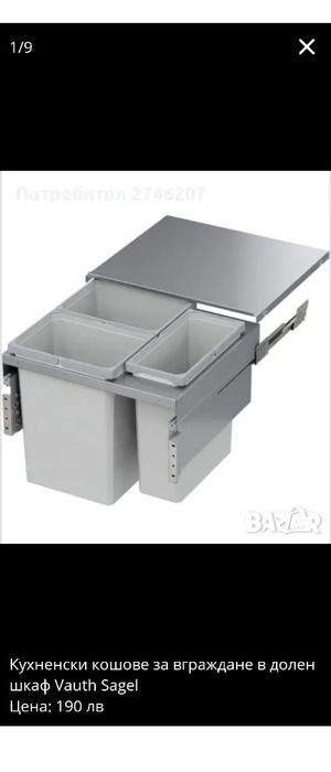 Кухненски кошове за вграждане