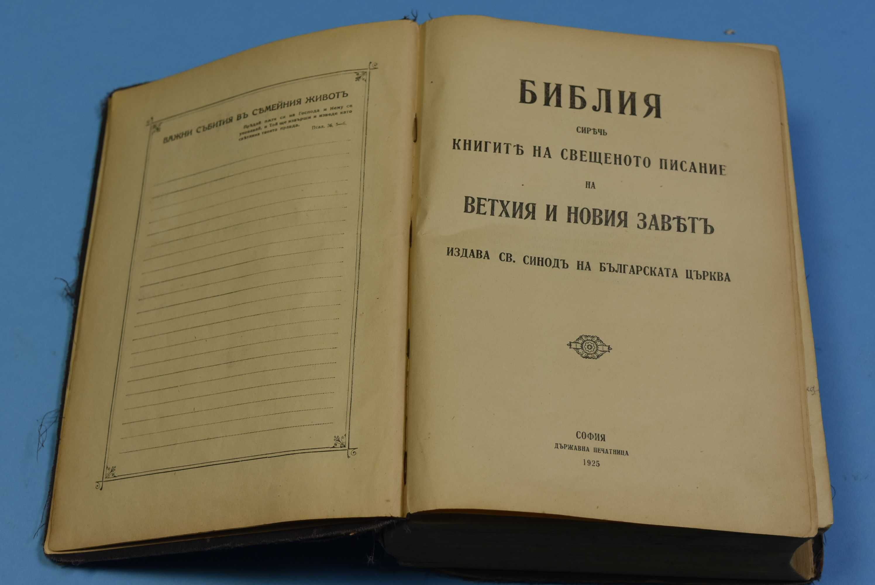 Библия от 1925 - добро състояние . Ветхия и Новия Завет